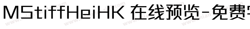 MStiffHeiHK 在线预览字体转换